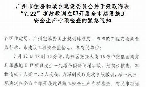 广州发布紧急通知_广州发布紧急通知- 不得擅自变动承重结构!