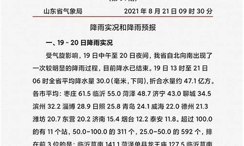 山东特大暴雨名单_山东特大暴雨名单公布