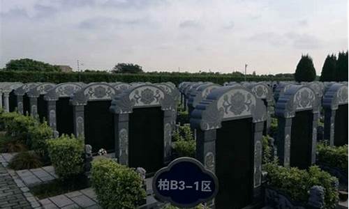 上海公墓一览表_上海公墓价格一览表
